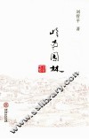 岭南园林 封面