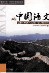 中国语文 封面