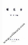 磁化学 封面