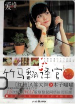 竹马翻译官 封面