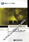 商务英语 封面