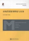 市场营销策划理论与实务 封面