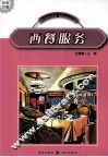 西餐服务 封面