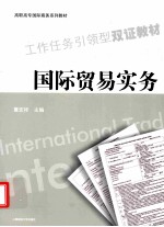 国际贸易实务 封面
