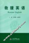 救援英语 封面