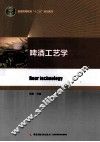啤酒工艺学 封面