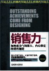 销售力  如何成为气场强大、内心淡定的销售翘楚 封面