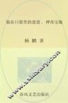 小布老虎丛书  装在口袋里的爸爸  神奇宝瓶 封面