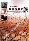 数学探索之旅 封面