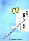 今年，我教小学一年级 封面