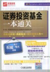 证券投资基金一本通关 封面