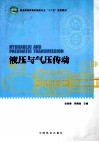 液压与气压传动 封面