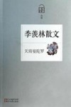 天雨曼陀罗  季羡林散文 封面