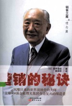 销售之魔  3  理念篇  营销的秘诀 封面