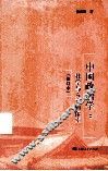 中国政治学 封面