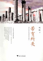 若有所失 封面