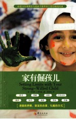 家有倔孩儿 电子书封面