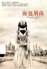 面包屑山 封面