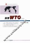 探索WTO  2 封面