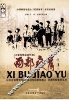 西部教育  创业篇 封面