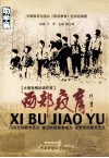 西部教育  助学篇 封面