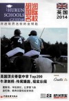 英国国际名校  2014 封面