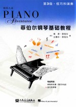 菲伯尔钢琴基础教程  技巧和演奏  第3级 电子书封面