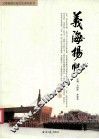 义海扬帆 封面