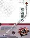推销技巧 封面