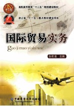 国际贸易实务 封面