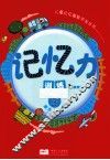 记忆力训练  3 封面