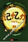 记忆力训练  2 封面