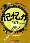 记忆力训练  1 封面