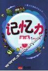 记忆力训练  6 封面