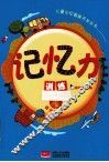 记忆力训练  4 封面