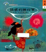 拉妮的排灯节 封面