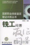 铣工问答 封面