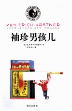 袖珍男孩儿 封面
