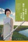 创新杯编织人生编织大赛作品集 封面