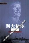 斯大林传 封面