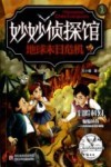 妙妙侦探馆  地球末日危机 封面