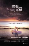 醒着的爱 封面