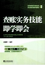 查账实务技能即学即会 封面