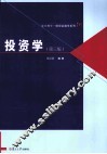 投资学  第3版 封面