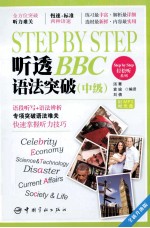 Step by Step听透BBC  语法突破  中级 封面