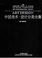 中国美术设计分类全集  设计基础卷  清华大学美术学院名师讲堂展示设计 电子书封面