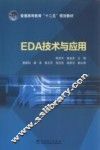 EDA技术与应用 封面