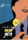 你最想了解的商界奇才  英文版 封面