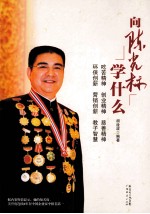 向陈光标学什么 电子书封面