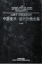 名碑名帖临习指南  上 封面